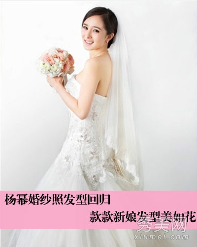 学杨幂婚纱照时尚发型 做最美新娘