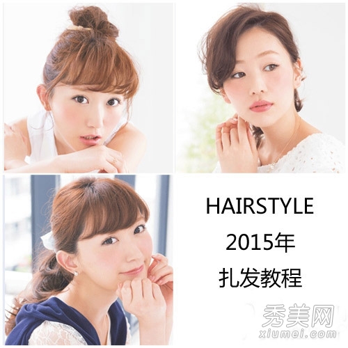 DIY丸子头&马尾辫 简单扎发美到2015