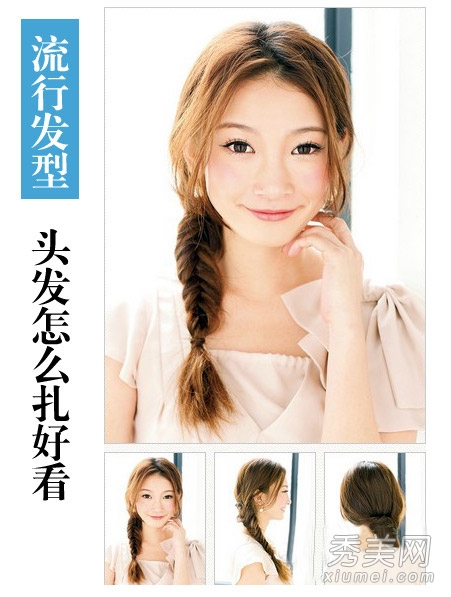 2014春夏流行女生发型 16款扎发美丽蜕变