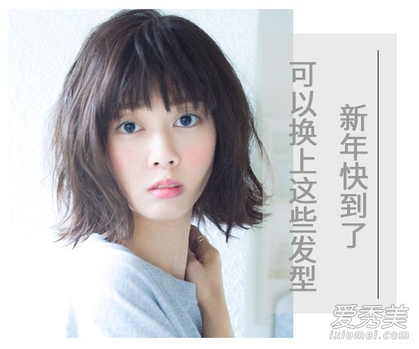 新年一起变漂亮 8款气质发型展现最美好的自己 新年什么发型好看