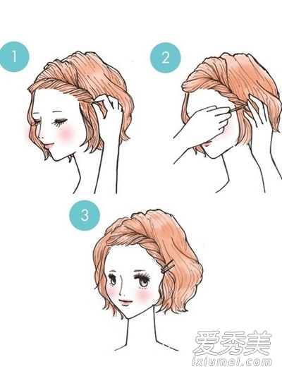 实用刘海发型扎法图解 长发短发全搞定
