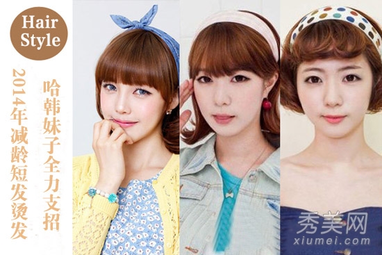 2014流行女生发型 韩式短发一秒减龄