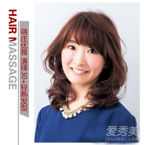 30+女人最适合的发型 侧分波波头轻熟减龄