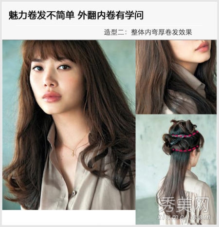 扮靓小技巧 教你轻松打造风情卷发