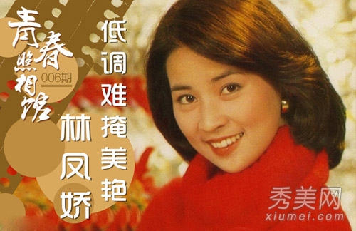 房祖名妈妈林凤娇年轻美照 发型纯美动人