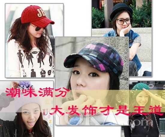 帽子发饰韩国达人秋冬发型等秀