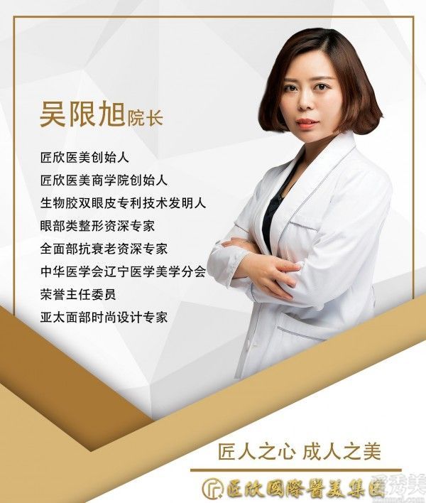 匠鑫国际医学总监极限徐:眼整形美容的最新趋势