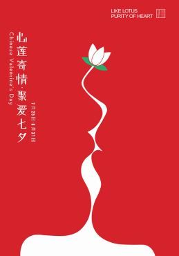 新入莲花七夕活动提供好礼物让你不再孤独!