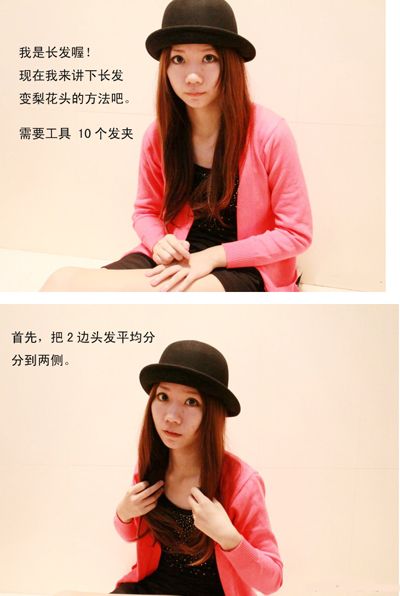 长发变成梨花头的个人秘密