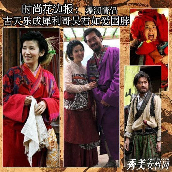 古天乐成为夏普兄弟和吴君如混合搭配情侣服装