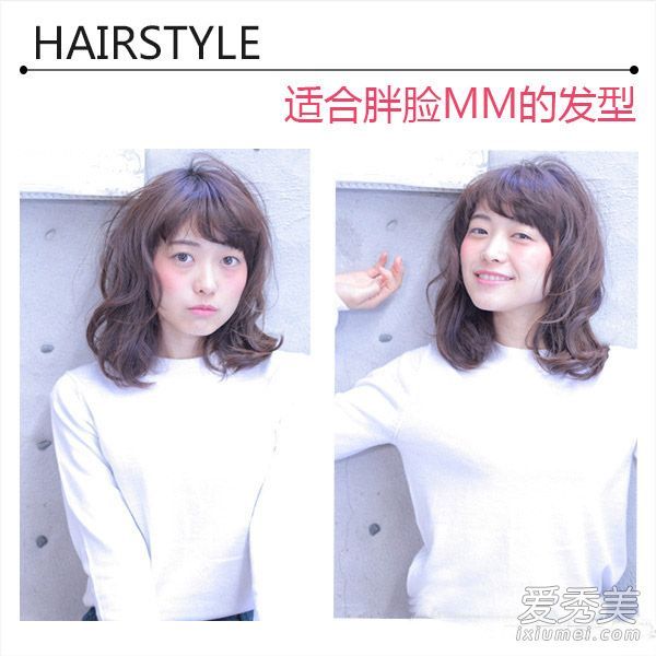 胖脸MM合适的发型长刘海有最小的脸型
