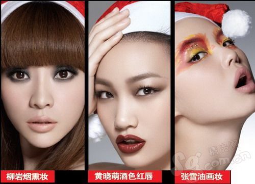 当圣诞节来临的时候，明星们为节日表演精致的化妆。