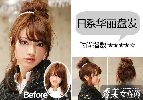 3日本发型DIY女人味！