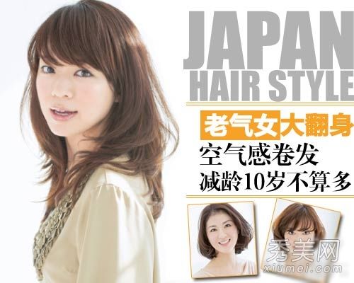 在真人展示了日本发型后，将它们的年龄缩短10年并不算什么。