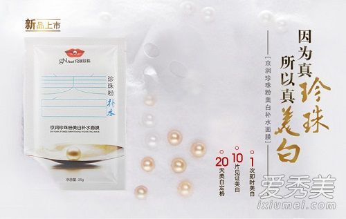 京润珍珠面膜好用吗?面膜京润珍珠品牌