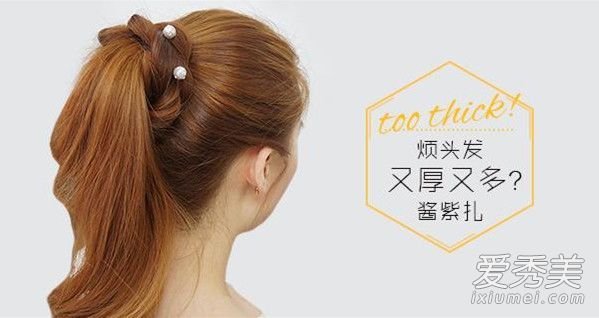 铁龙头发难吗?三种简单的发型正合适。