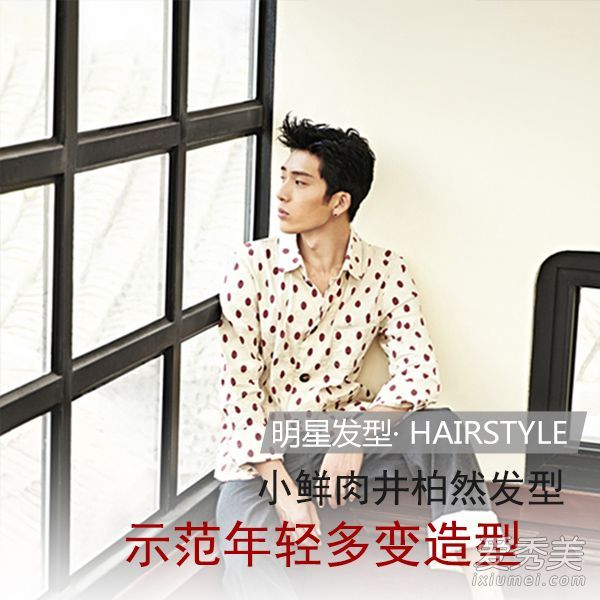景柏然是什么发型?新鲜肉类青少年尤其喜欢黑色短发