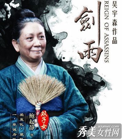 《剑雨》进入星座女性海报