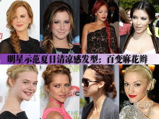 今年夏天最热门的辫子和欧美女演员将展示