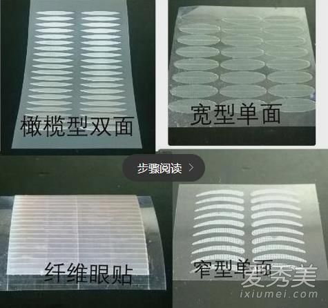 什么样的双眼皮贴适合浮肿的眼睛?什么样的双眼皮贴适合浮肿的眼睛?