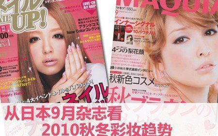 大眼睛和甜嘴唇是日本最热门的秋妆。