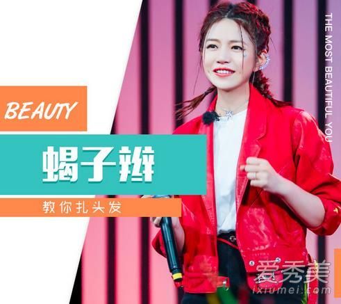我们在这里。最新一期的陈妍希发型叫什么名字?怎么做?