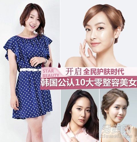 韩国公认的十大美容美颜