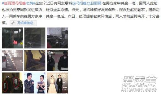 赵李颖冯绍峰爱吗?这还不如赵的短发!