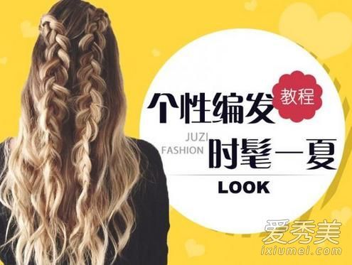 夏天怎么铁龙发?3根简单漂亮的辫子让你整个夏天都很时尚。