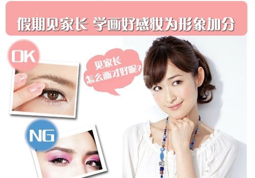 看到父母们在节日期间学会喜欢化妆来增加他们的形象。