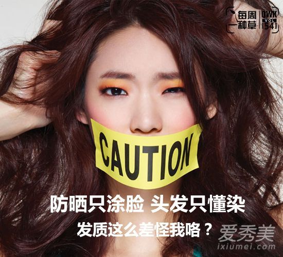 你因为我的头发质量不好而责怪我吗？从根本上解决夏季护发问题