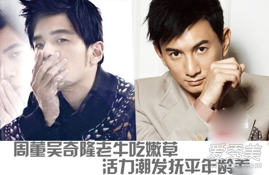 周杰伦,吴奇隆,吃嫩草消除年龄差距,发型整齐