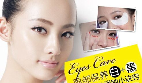 眼部护理白+黑有效消除大眼球