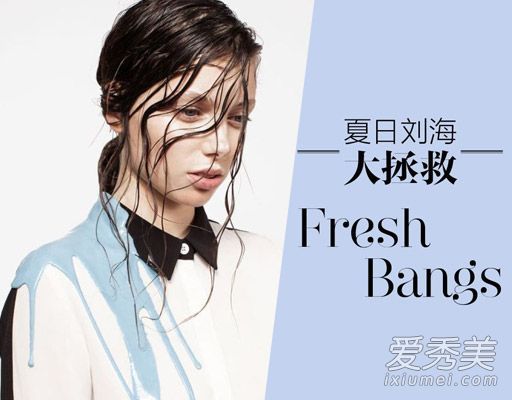 新洗的刘海又油腻了吗?尝试这些方法来拯救大油田。