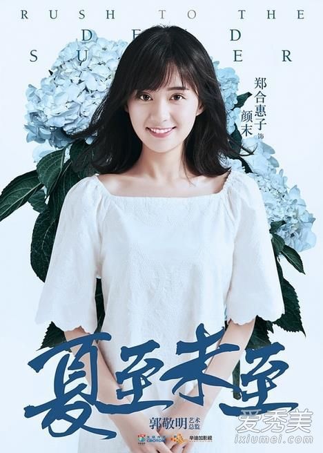 比夏至情节更甜蜜的是“莫言”郑和惠子的短发!