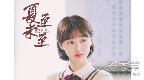 夏至没有到达留短发的郑爽,夏至也没有到达留短发的郑爽。