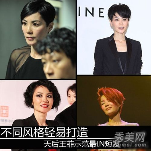 短发一直在变。王菲演绎4种最时尚的短发