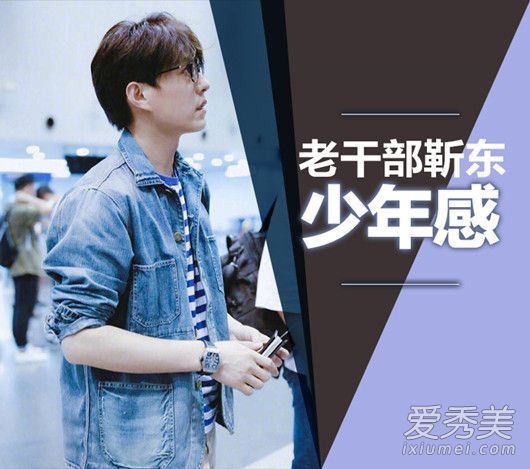 哦,不!放下刘海的老干部金东也觉得自己很年轻。