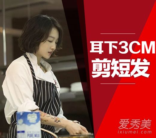 我喜欢你在周东宇的短发。你的短发叫什么名字?你怎么会有和周东宇一样的短发?
