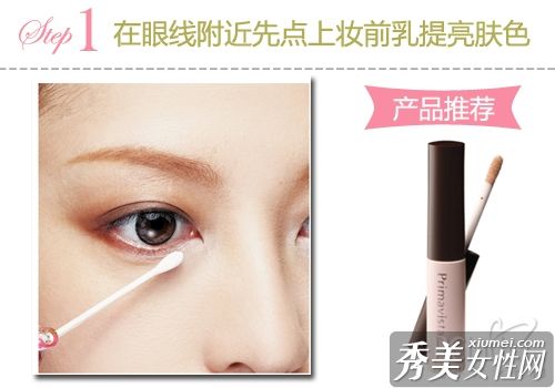 简单的4步画眼线