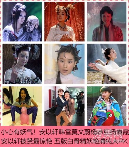 纯粹还是妖娆新老西游记白顾靖终极PK
