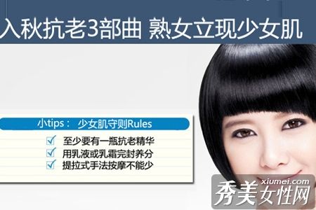25岁以上女性秋季抗衰老与保养三部曲