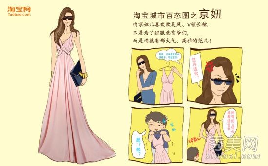 从淘宝的城市形象解读15个城市女孩的着装风格