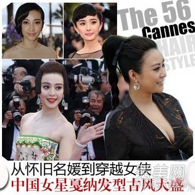 双冰杨蜜中国女演员戛纳发型大盛