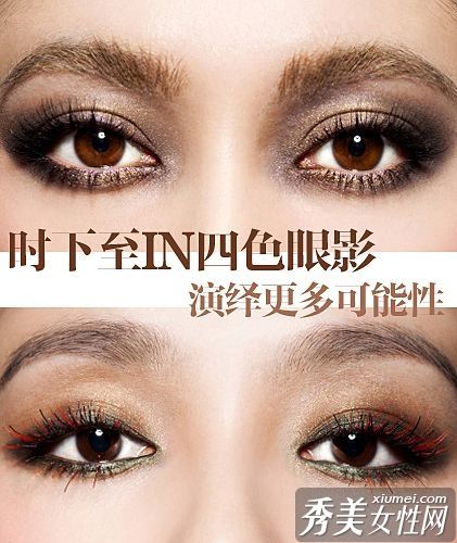 四种颜色的眼影组合在一起,展现多重个性。