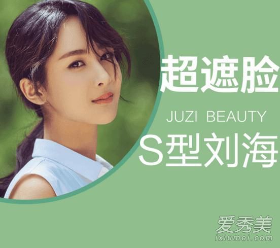 系上你的头发,露出你的脸?安迪相同的S型刘海超蒙面肉