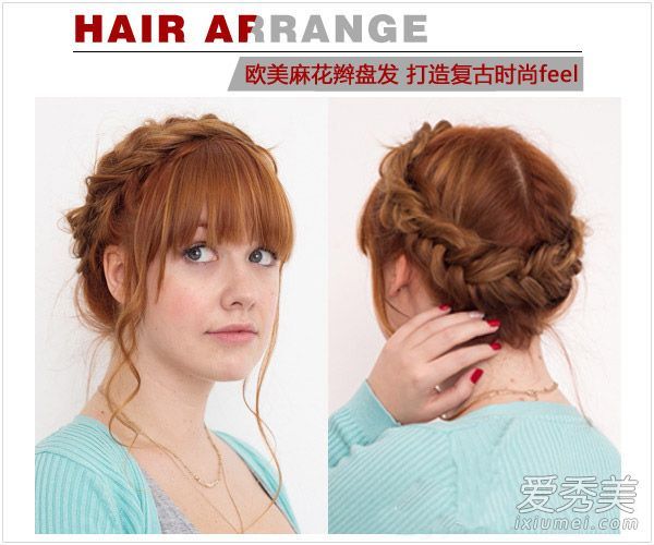 如何梳理节日长发编织发型图