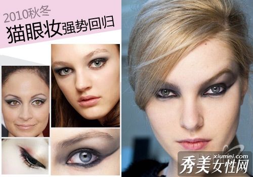 派对上一些诱人的猫眼妆最令人陶醉