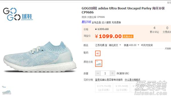 海洋垃圾制成的阿迪达斯鞋的型号是什么?
