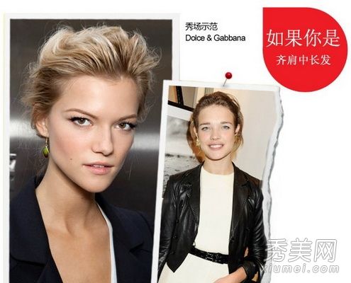 名人名模齐展示夏季时尚发型的精明选择